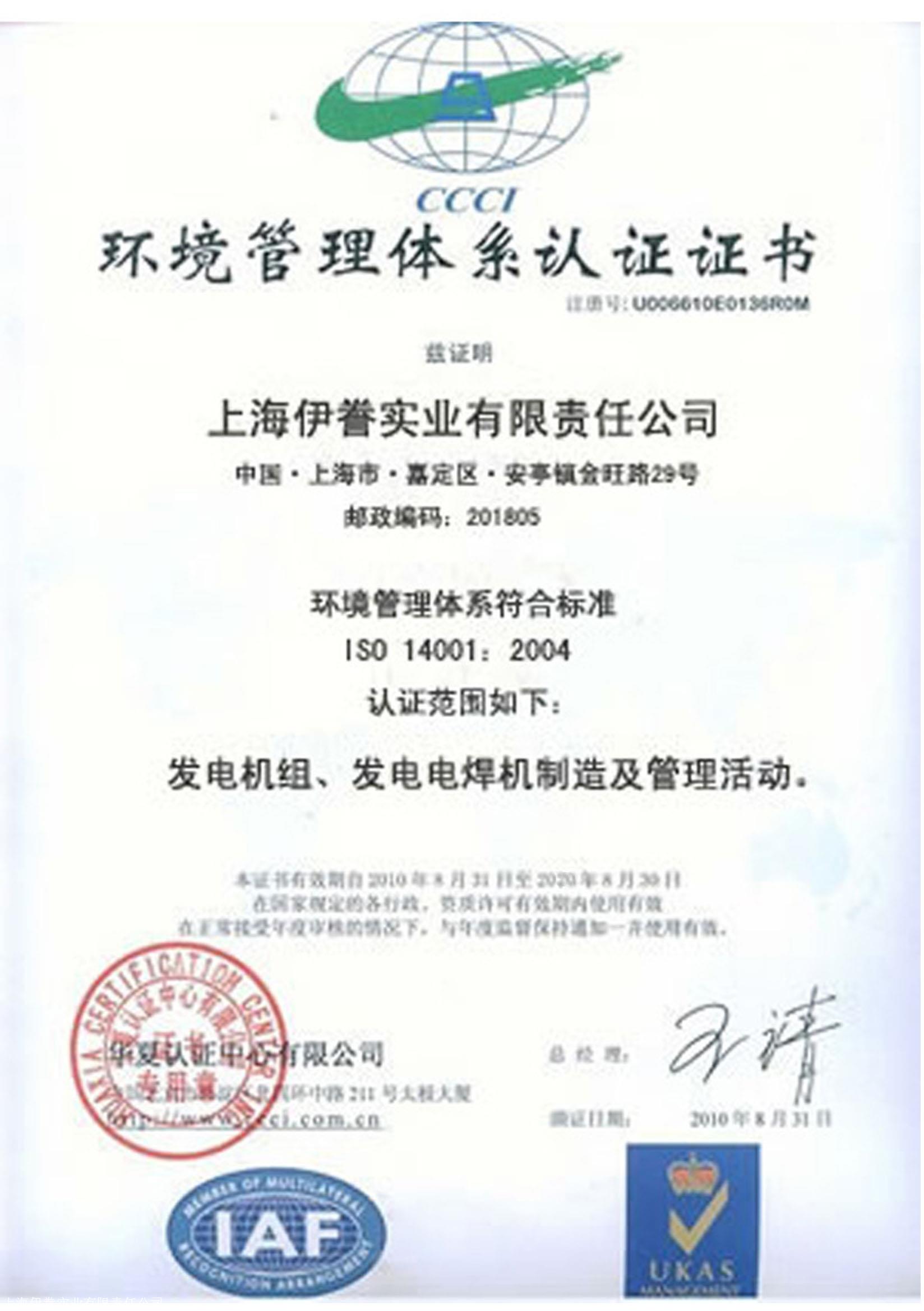 iso4001环境管理放大版