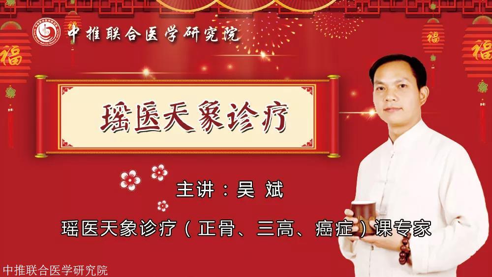 中医疗法培训- 瑶医天象-神秘的瑶医,目诊就可识病