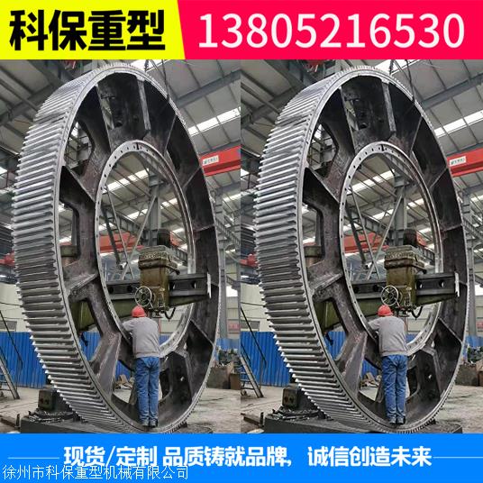 分销球磨机大齿轮 科保重工化工窑大齿轮制造生产商