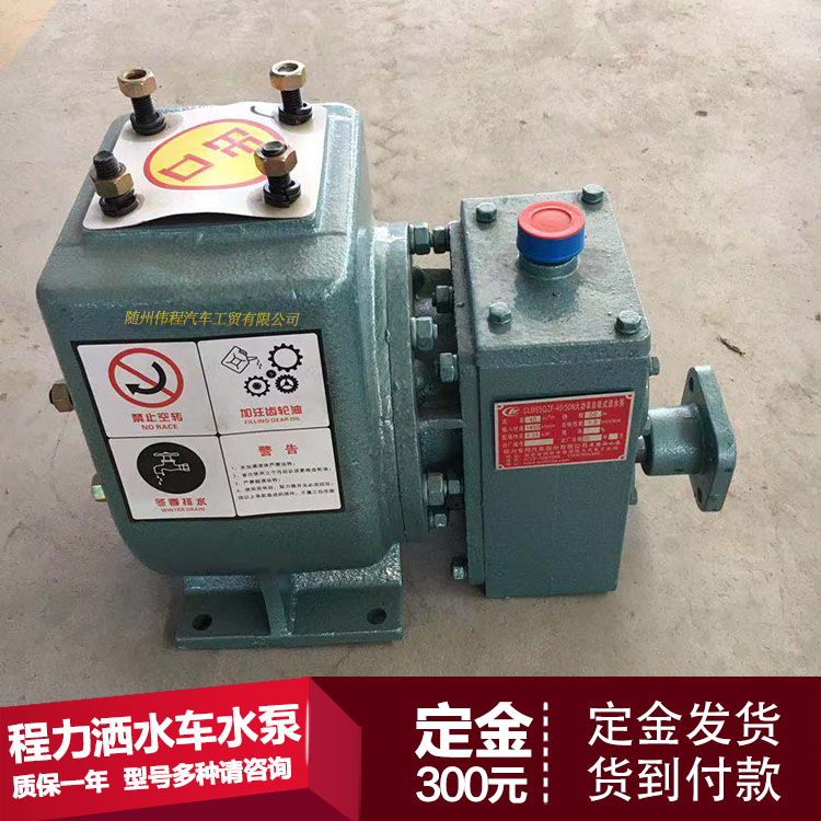 程力5吨洒水车水泵clw65qzf-40/50n洒水泵