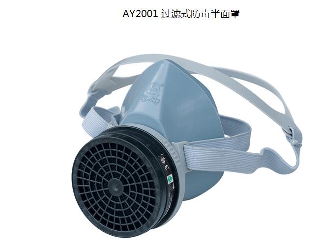 长期供应ay2001过滤式防毒半面罩