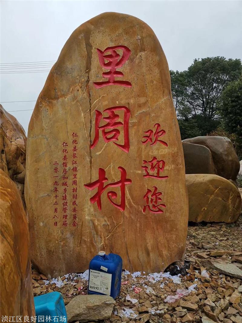 美丽乡村建设工程石 农村刻字石村口村牌石-凌溪村