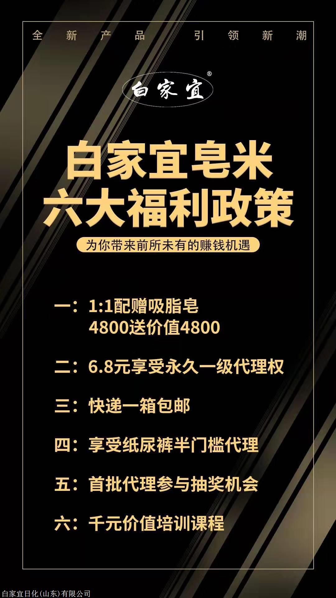 首页 白家宜日化(山东)有限公司 新闻资讯 可以吃的皂米怎么代理
