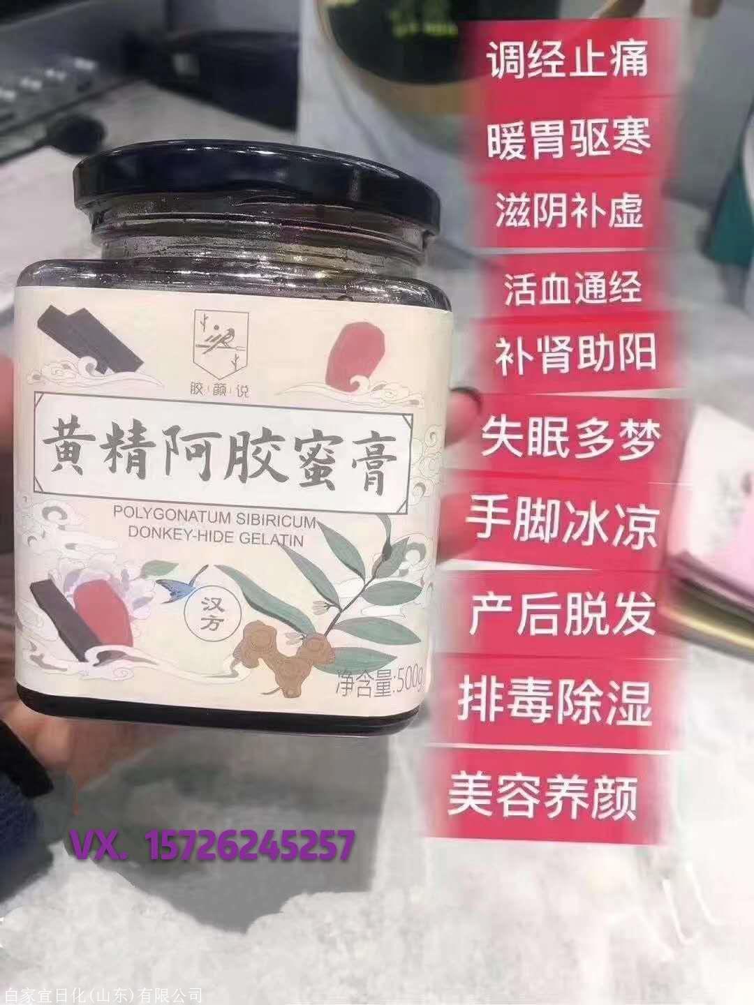 黄精阿胶蜜膏