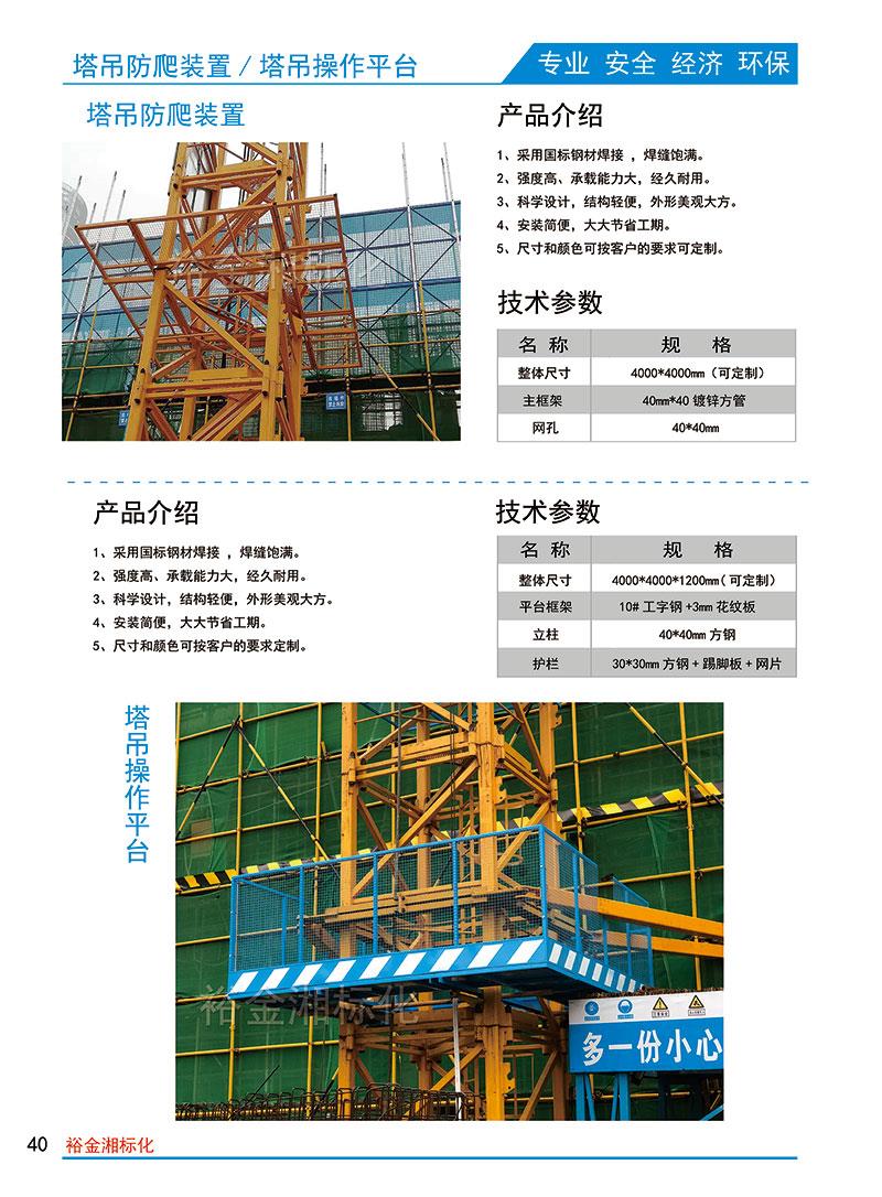 纺丝机供应 塔吊防攀爬防护尺寸   塔吊操作平台,塔吊防爬装置塔吊