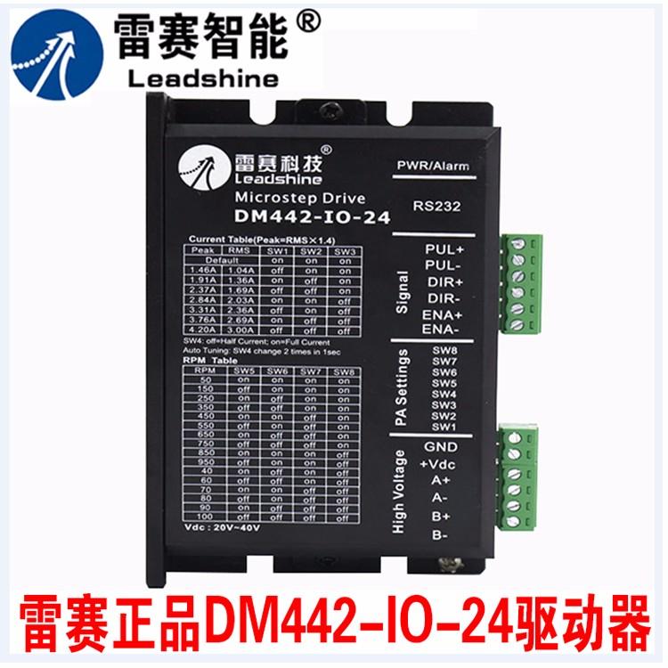 雷赛步进电机驱动器dm456v24移载机皮带输送io控制开关量速度可