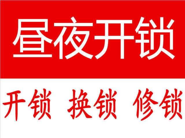 义乌上溪开锁义亭开锁换锁上溪附近开锁换锁