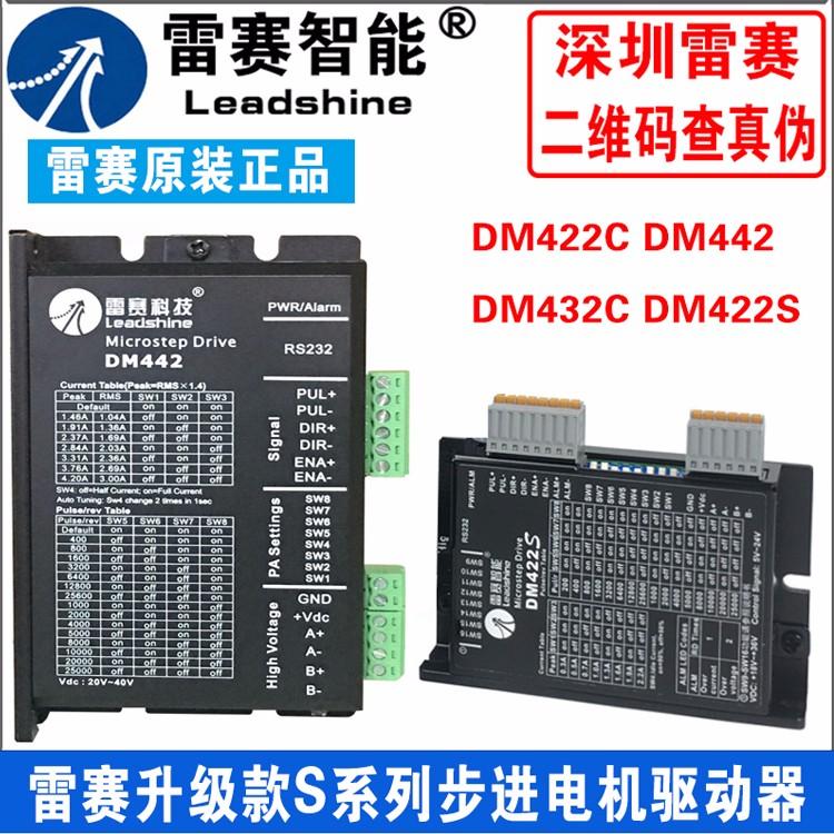 雷赛步进电机42两相步进电机控制器dm422cdm442dm432cdm422s