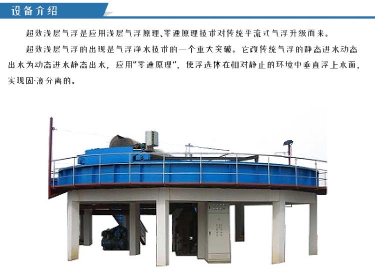 谭福环保加压溶气浅层气浮机小型废水处理值得信赖