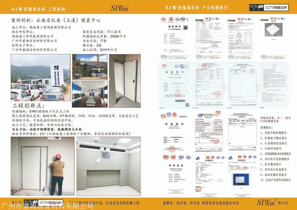 siw防撞墙系统防撞软包产品系列