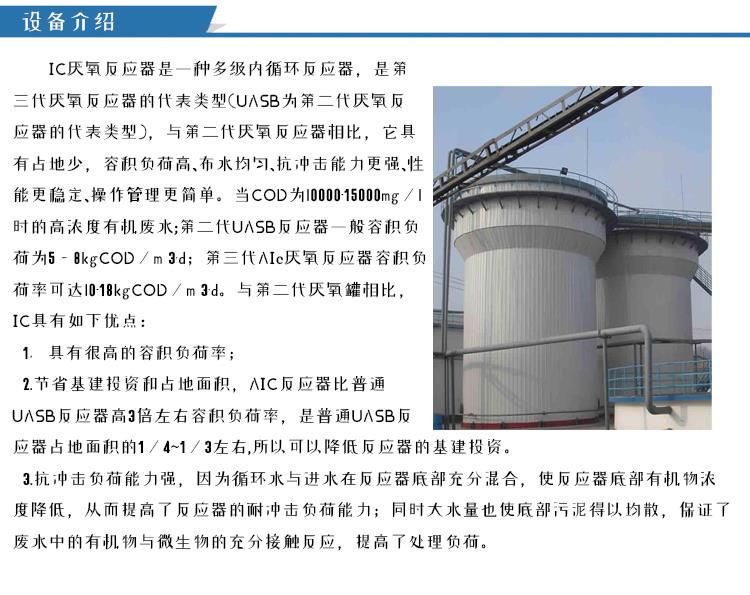 首页 环保 污水处理设备 污水处理设备 谭福环保 ic三相分离器 造纸