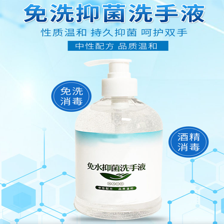 加工批发酒精消毒液免洗洗手液