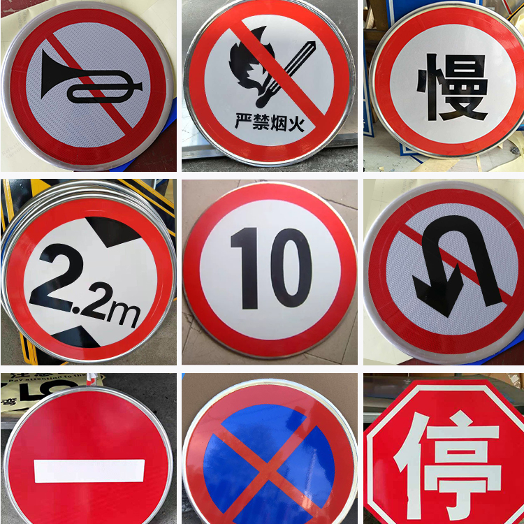 交通标志牌 道路安全指示牌 景区道路警示牌 圆形标识