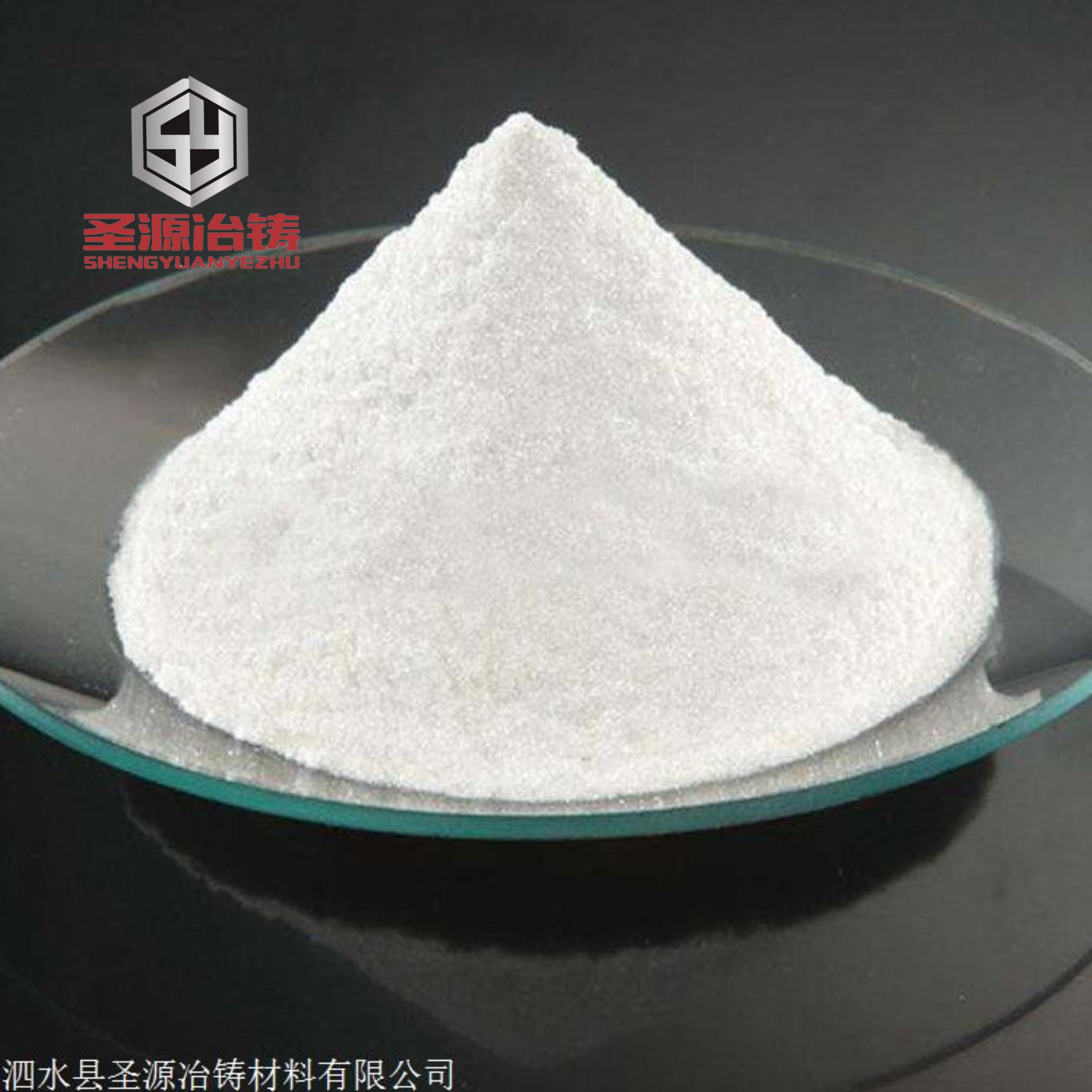 六氟铝酸钠 圣源厂家直销 国标 六氟铝酸钠冰晶石