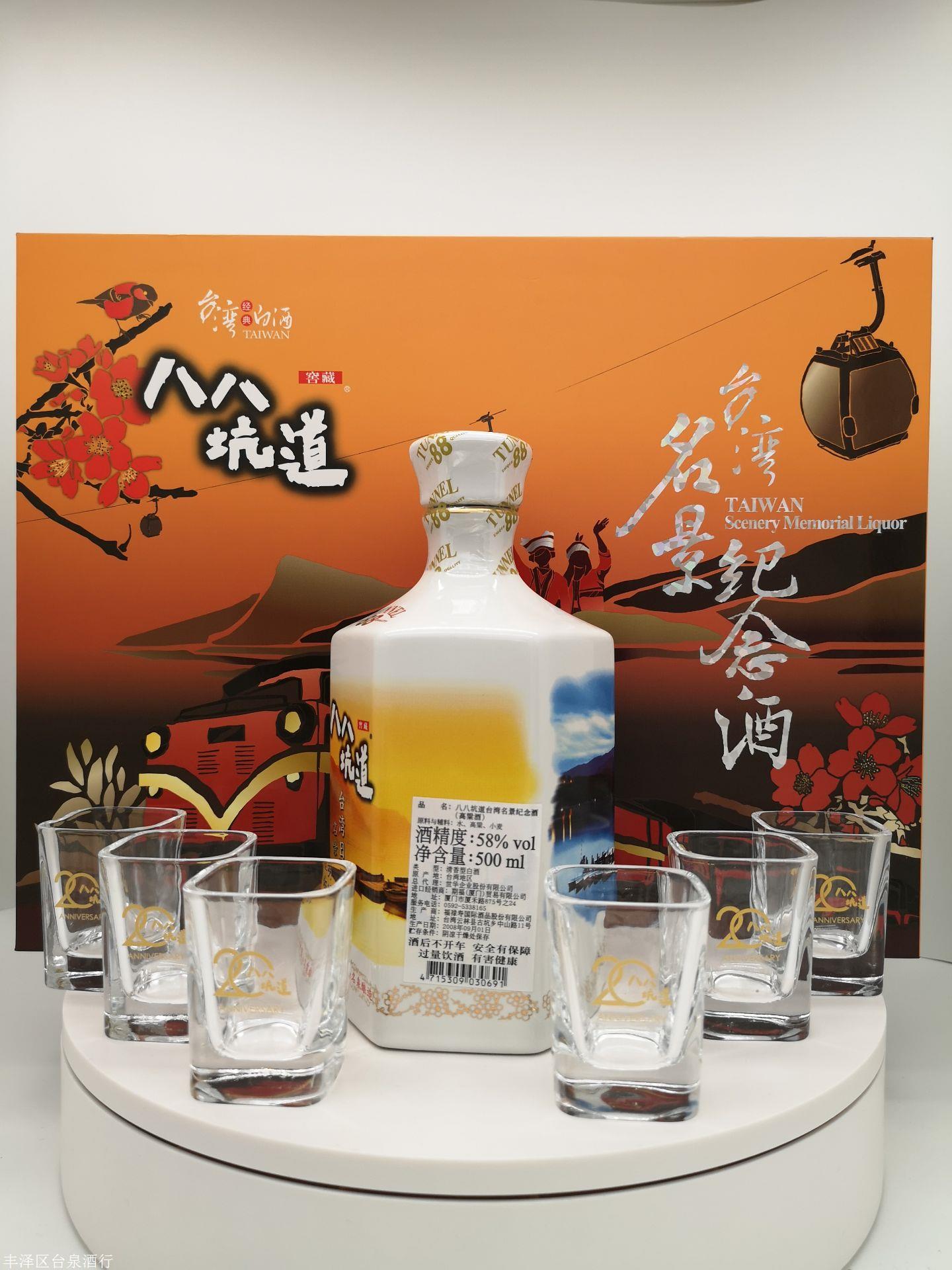 台湾八八坑道 瓶身梅花图梅开如意45度 纸盒500ml 纯粮酿造酒