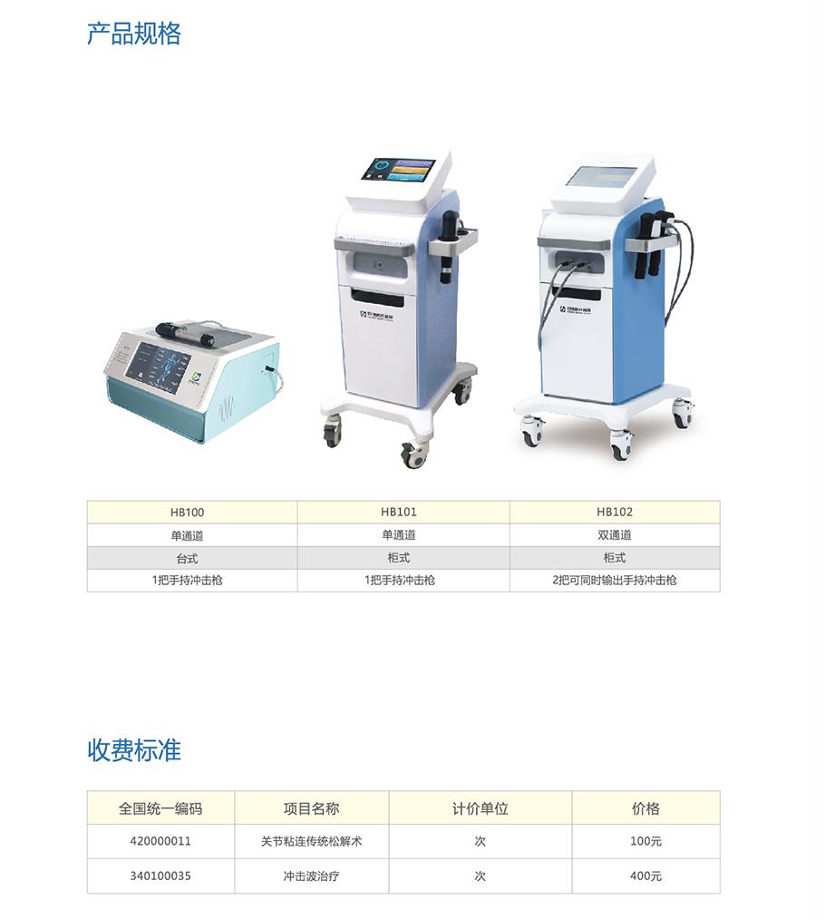 冲击波治疗仪