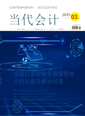 省级期刊当代会计杂志 知网收录财务管理类文章投稿