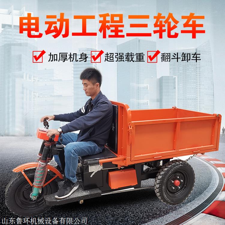 鲁环机械 电动工程车 工程三轮车厂家