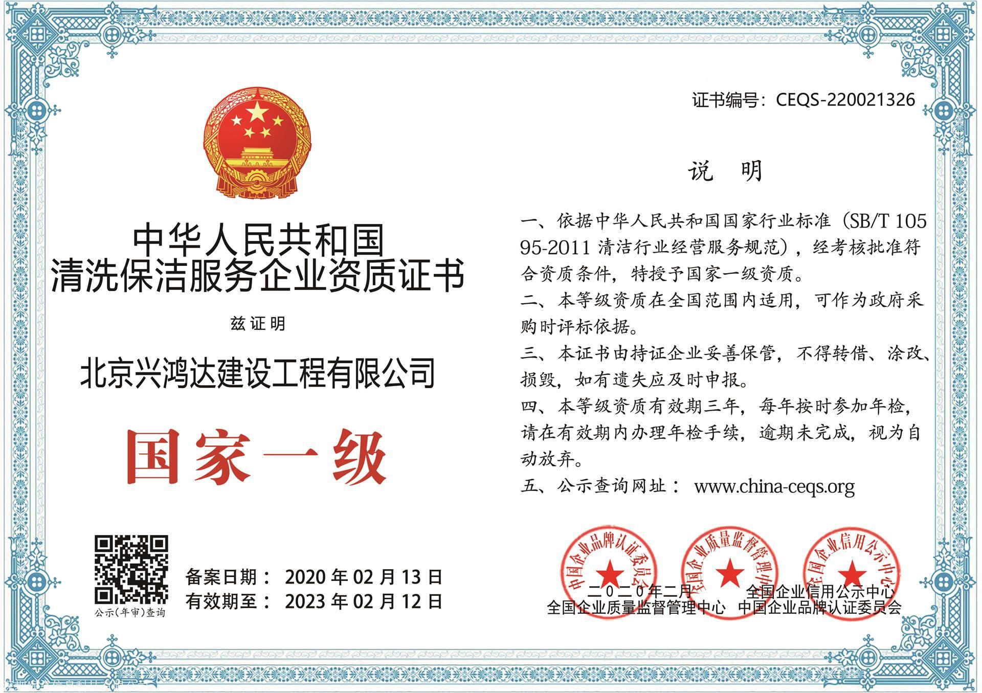 清洁行业资质证书申报