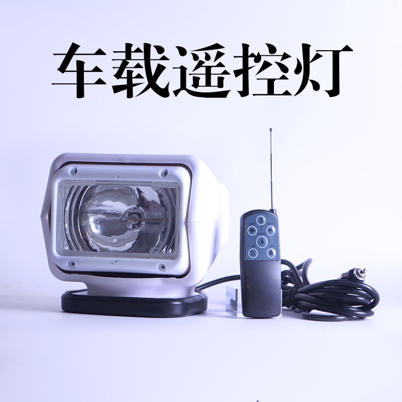 无线遥控车载探照灯船用氙气搜索灯360度旋转12v24v吸顶灯