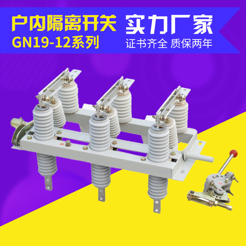 10kv户内高压隔离开关gn19-12c穿墙式gn19-12/400-1250a隔离刀闸