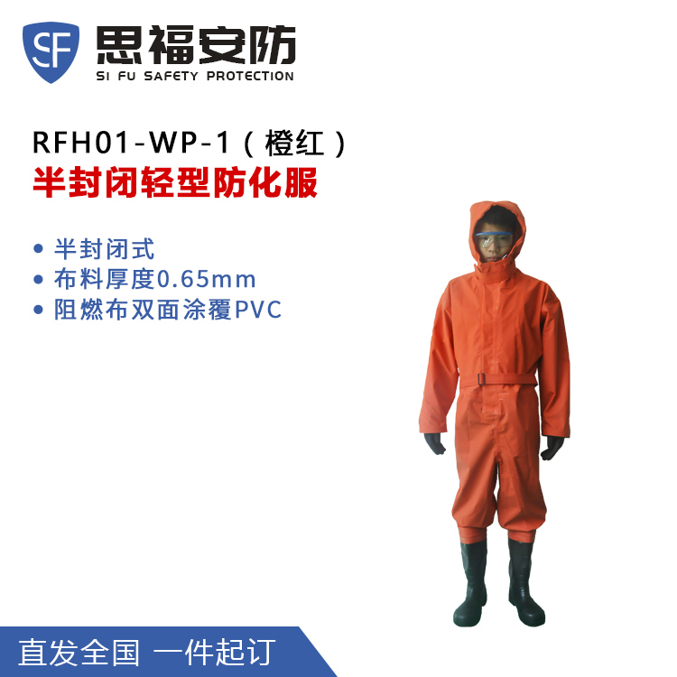 防酸碱防化服厂家 思福安防 化工防护服 轻型半封防化服 化学防护服