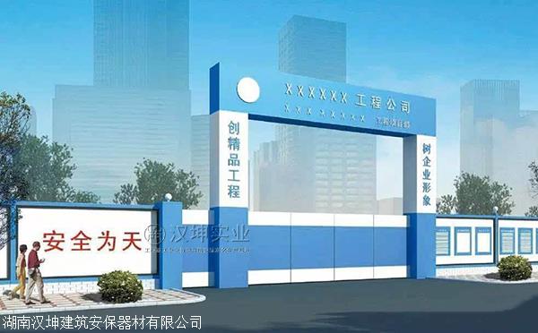 汉坤中国建筑业协会建筑安全分会会员证书工地现场大门样式示意图