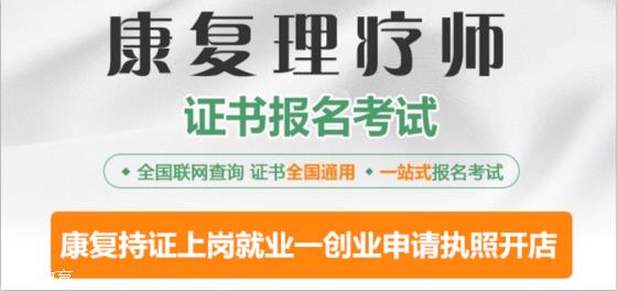 中医康复理疗师,此证书可以根据当地政策注册:中医康复中心,中医理疗