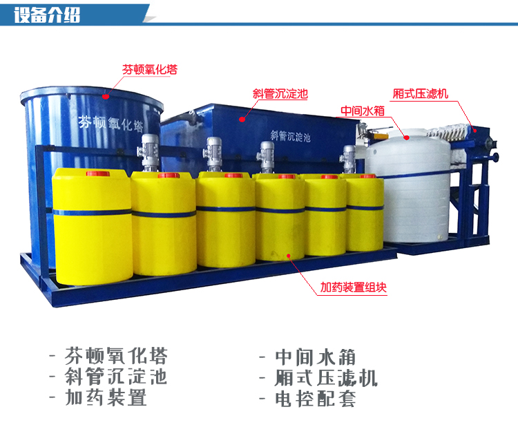 谭福环保芬顿反应器组合废水处理装置厂家直销