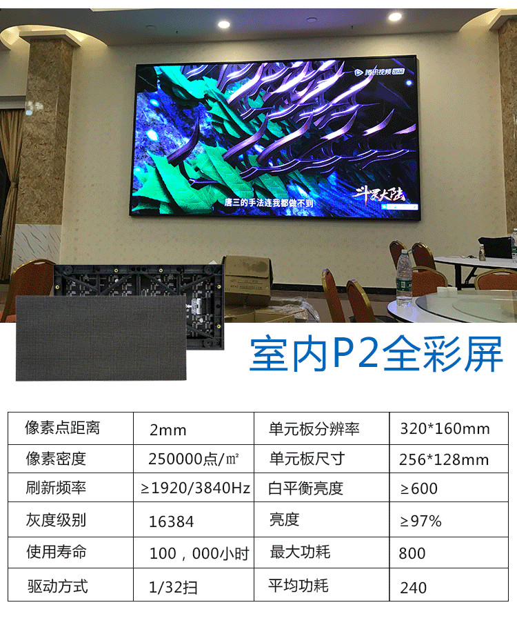 室内会议室展厅p2led全彩显示屏价格多少