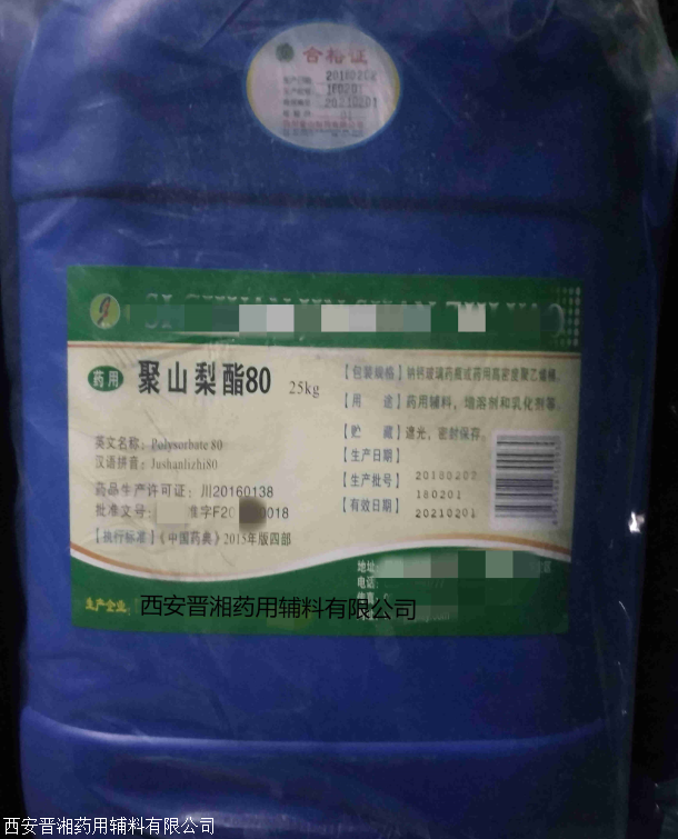 西安现货供应药用级聚山梨酯80,吐温80中国药典标准 资质齐全
