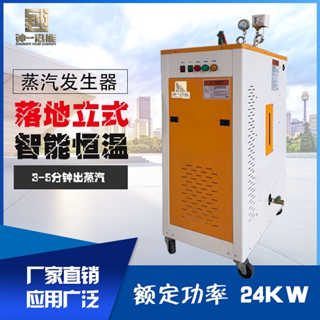 钟一蒸汽发生器24kw油罐车蒸汽清洗供汽稳定省时省力