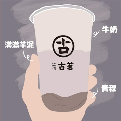 古茗加盟费多少钱 古茗奶茶加盟