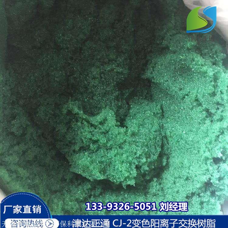 专业变色树脂 天津市变色树脂品牌现货出售