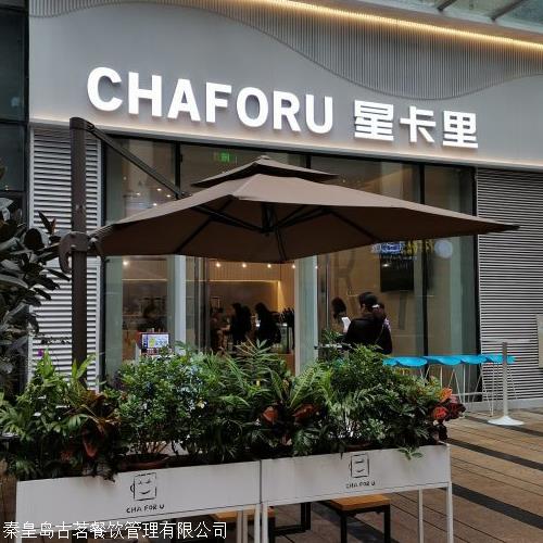 星卡里奶茶加盟 星卡里奶茶加盟费 星卡里奶茶加盟店