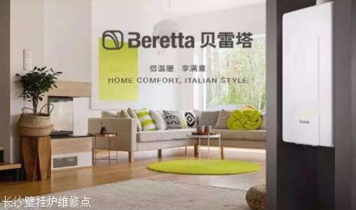 贝雷塔壁挂炉a01故障解决方法与a01故障原因解说