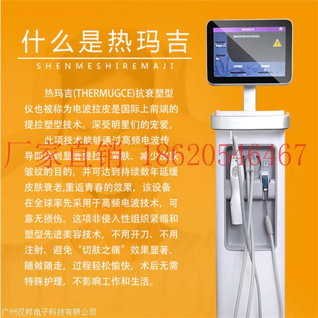 热玛吉五代生产厂家 厂家批发