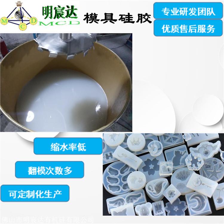 透明模具硅胶,食品级液体硅胶