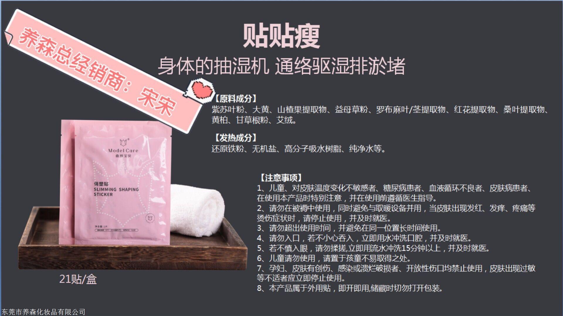 养森捏捏瘦使用方法贴贴瘦是怎么使用呢