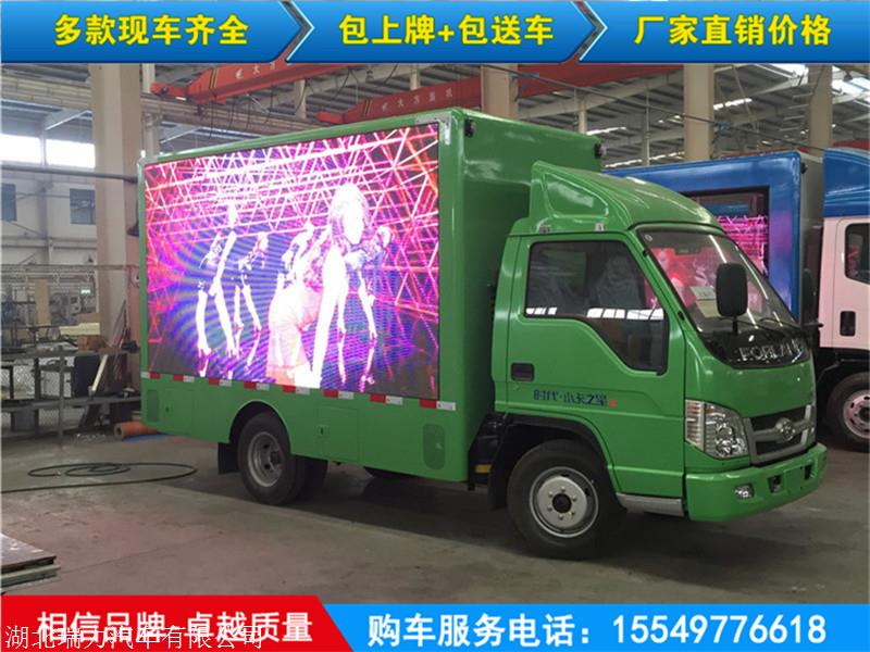 高清p4宣传车/有画面的移动广告车