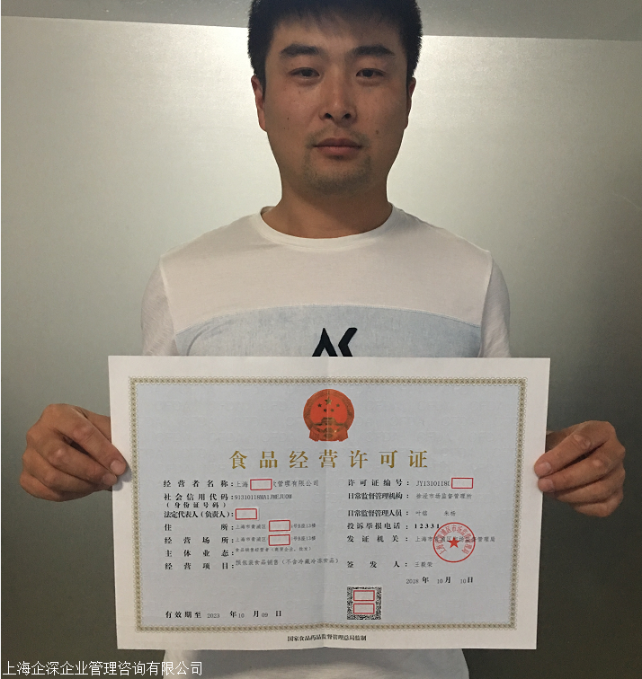 申请上海办理食品经营许可证
