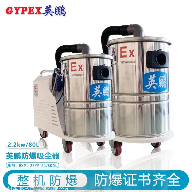 防爆吸尘器厂家,工业吸尘器exp1-25yp-30/80dl