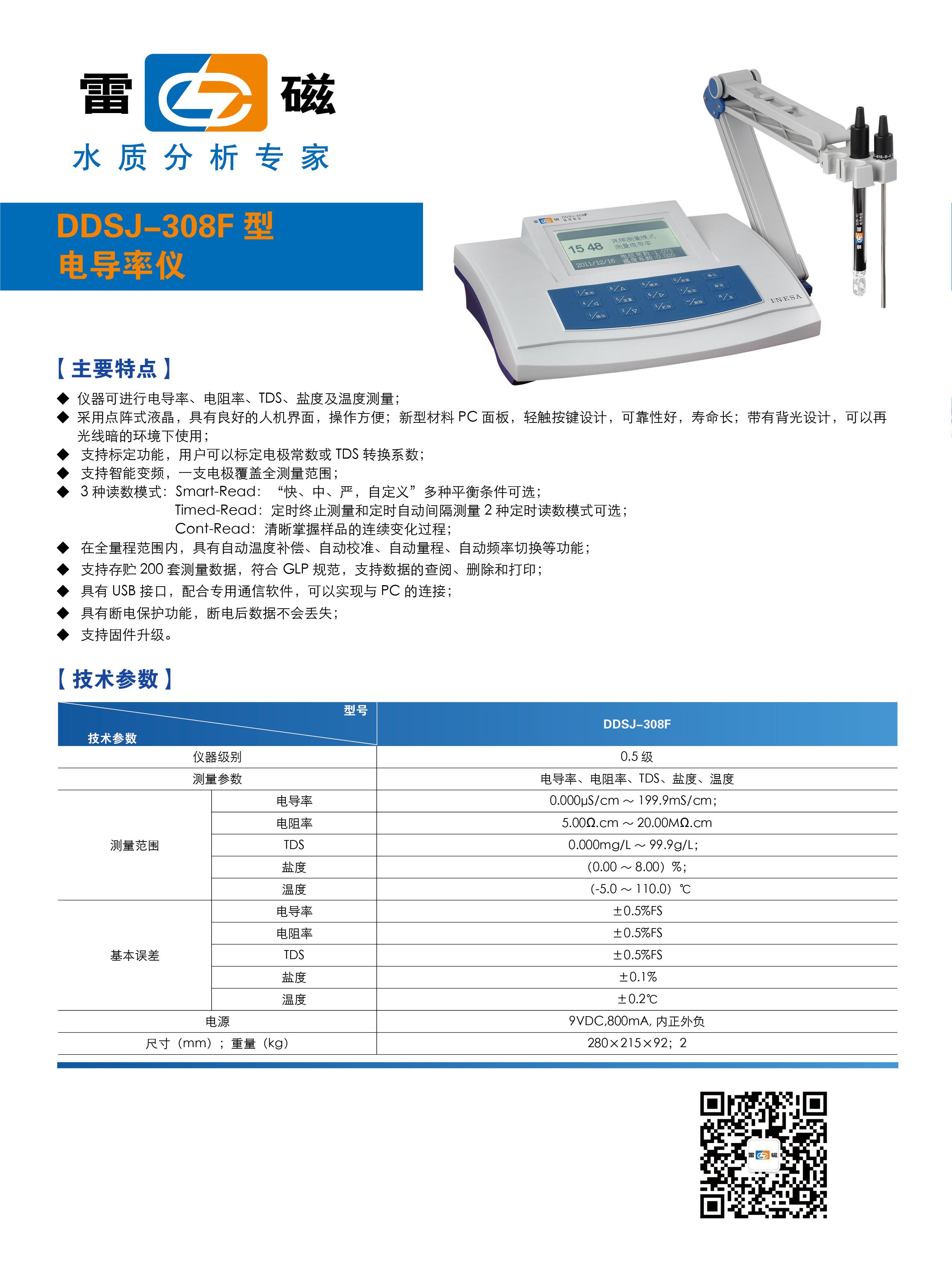 上海雷磁电导率仪,产品网站标价为市场价格,具体的拿货价格欢迎随时