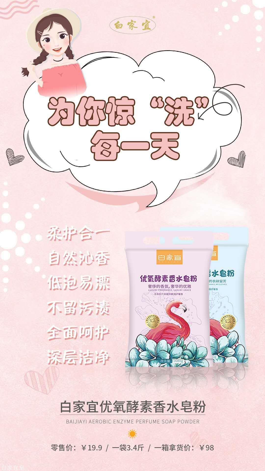 白家宜皂粉宝妈创业的好项目