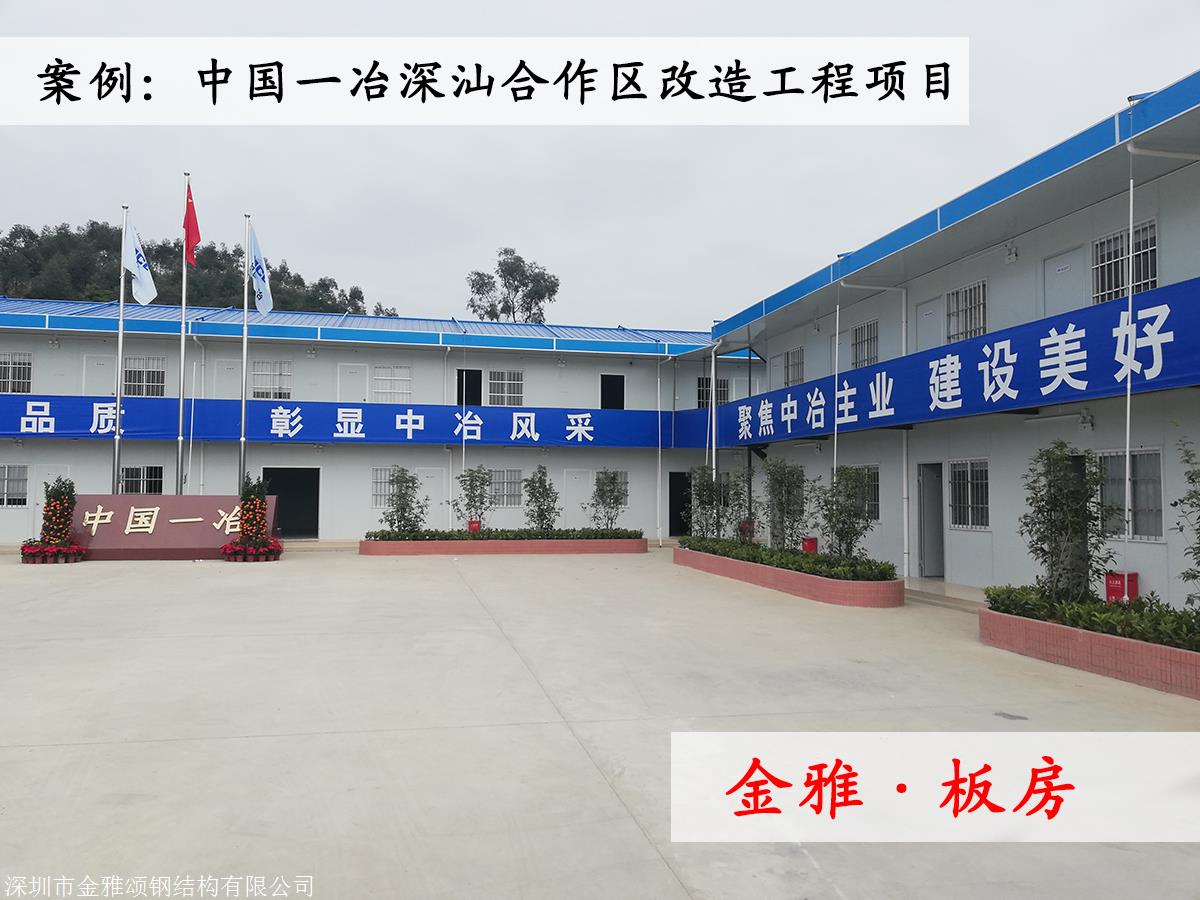 深汕合作区工地项目活动板房多少钱