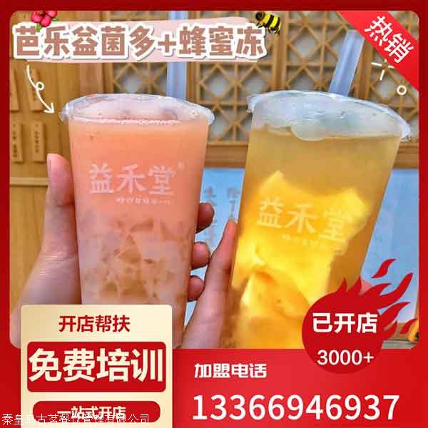 怎么加盟益禾堂 益禾堂加盟要多少钱 益禾堂加盟费多少