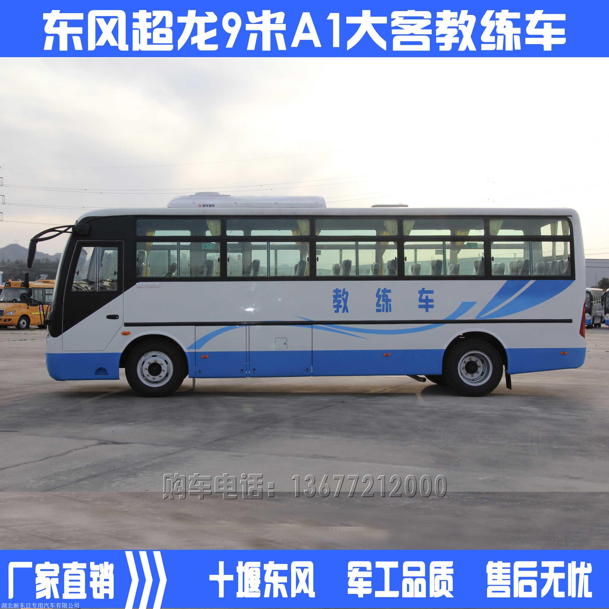 东风9米客车教练车多少钱 东风教练车 东风a1b1教练车价格