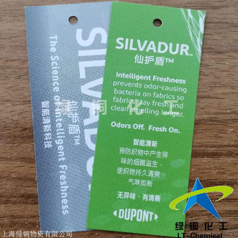 杜邦抗菌剂silvadur银离子抗菌剂仙护盾930