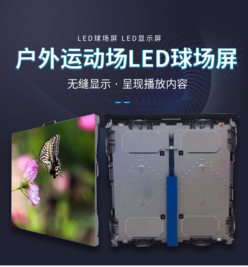 led显示屏球场屏p10led球场广告屏定做球场led围栏屏