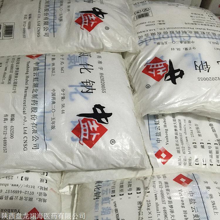 药典级氯化钠1kg/袋,药典级氯化钠厂家现货